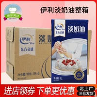 Yili Fresh Cream 1l*6 Вся коробка коммерческого кремового кремового пирога для животных