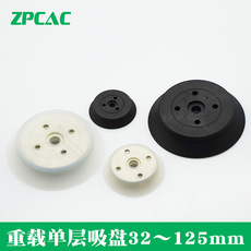 Присоска 真空吸盘 重载型吸盘单层平形zp32/40/50/63/80/100/125hn/hs zpt