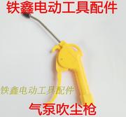 Tie Xin Dụng cụ điện Phụ kiện Súng thổi Vật liệu mới Nhôm ống thổi Súng bơm khí q4045 00242 - Công cụ điện khí nén