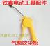 Tie Xin Dụng cụ điện Phụ kiện Súng thổi Vật liệu mới Nhôm ống thổi Súng bơm khí q4045 00242 - Công cụ điện khí nén Công cụ điện khí nén