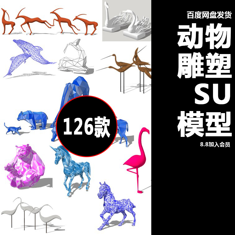 T613动物雕塑SU模型sketchup草图大师马鹿象天鹅海豚12生肖景...-1