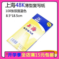 Шанхайский бренд 2839 48 Open Re -Warting Paper Blue Advanced Paper 48K Двойная синяя бумага 100 листов