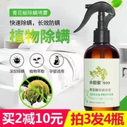 bình xịt mối Ngoài mites phun mites mites phun diệt giường dán tự nhiên hộ gia đình không tiệt trùng - Thuốc diệt côn trùng bình xịt côn trùng hàn quốc