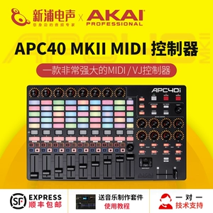 AKAI APC40 MK2 APC MINI MIDI-клавиатура VJ-контроллер DJ электронная музыка