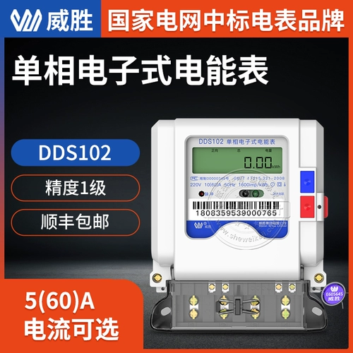 Changsha Weisheng DDS3102 имеет достоверное измерение электронного однофазного однофазного метра -перемычки, чтобы арендовать домохозяйственные электрические часы домохозяйства