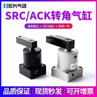 90 градусов вращающихся зажима цилиндра ACK32 ACK 50 ROTOR в SRC25/32/40/63*90R/L/L