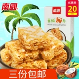Hainan Specialty South Coconut Coconut Slim 80g повседневные кокосовые закуски