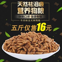 Thức ăn cho chó số lượng lớn 2500g chó trưởng thành Bo Meijin Mao Satsutai Dibi Xiong Thức ăn cho chó VIP thành thức ăn chủ yếu cho chó. - Gói Singular cám mèo