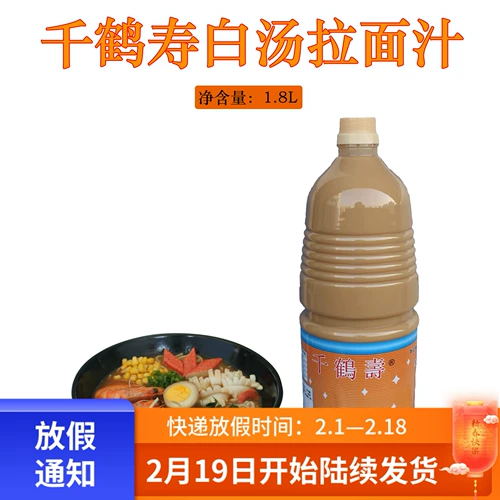 Qianheshou Kyushu Bai Отвращение Ramen Space 1,8L соленая линия приправа белый отвар Рамен Отказ от супа базовый соус суп соус суп