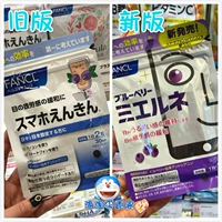 Японская локальная версия Fancl PC против легкой защиты от света пибры для глаз Blueberry Eye Mobile Phone Усталость глаз 30 дней