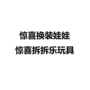 Lo hộp mù l 34 thế hệ thứ hai của sự thay đổi nhiệt độ bất ngờ thú cưng làm búp bê đoán đoán âm nhạc bất ngờ tách trứng viên nang - Capsule Đồ chơi / Búp bê / BJD / Đồ chơi binh sĩ mô hình nhân vật hoạt hình