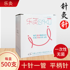 Иглоукалывание и прижигание аппарат 乐灸牌无菌针灸针500支套管 一次性针炙针