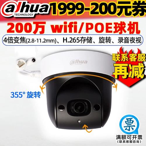 Dahua Poe Ball Machine 2 миллион Wi-Fi Wireless 4x Zoom Camera DH-SD-29D204UE-GN-WD-PD