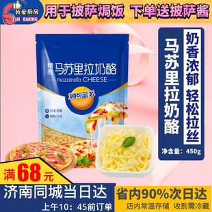 Cheese fragmented Cocoa Missrus cheese cheese fragments Pizza cheese 450g pizza baked rice brushes