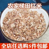 Терраса красный рис Юньнань фермерский дом красный рис с красным рисом жесткий рис красный рис зародышевой рис Разное зерно и грубые зерна 250 г