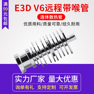 3D принтер Горло излучающий Трубка E3D V6 удаленный Горло сиамский излучающий Трубка монтаж  4.1 прямо