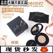 sc Hiro Cushion BB Cream Replacement Pack Long Shuiguang Moisture Nude Makeup Refreshing Phụ nữ mang thai Có sẵn tại chỗ SC phấn nước april skin