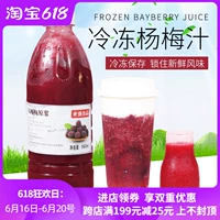 Замороженный сок Bayberry сок свежие фрукты. Неоконцентрированные соус -соус из сока Bayberry Jelly Jell