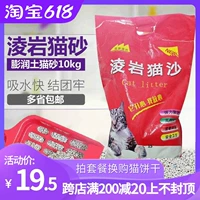 Lingyuan Lingyan Cat Sand Tushing Earth Cat Send Tour 10 кг кг низкому пыли кошка 20 фунтов песка Удаляет вонючий