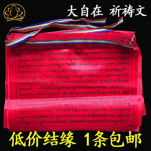 Тибетские поставки -это самооценка, молитвенные молитвенные флаги, высококачественные флаги и флаги, проходящие для шелковой ткани, 7 метров и 20 лиц