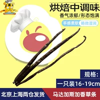 1 ванильная полоса оснащена 16-19 см ванильной стручкой ванильной палочки Импортированное Yunni Использование ванило