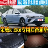 Совместимый водонепроницаемый электромобиль, модифицированный коврик в багажник, аксессуары, 21/22/23