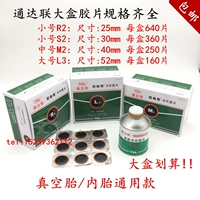 Tongda Lianwang Pache Tire Cold Dablement внутри и снаружи пленки большая коробка S2