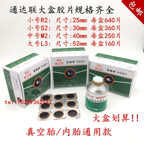 Tongda Lianwang Pache Tire Cold Dablement внутри и снаружи пленки большая коробка S2