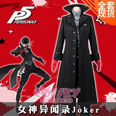 taobao agent Goddess of Different Records 5 Yu Gonglian COS protagonist Joker