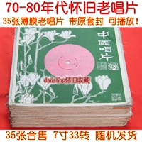 Little Plastic Film Old Records 70 Cultural Revolution Machine Старые записи 80 -х