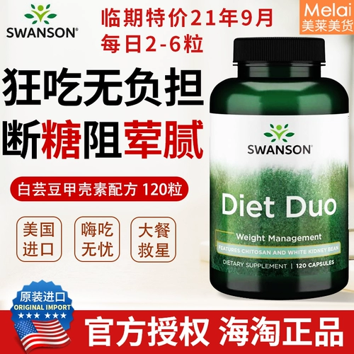 Связанная доставка Swanson Swansen White Bean Bean Blocing Agent Agent Capsule Duo120 Capsule