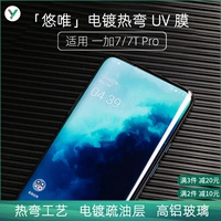 Xyzone "youwei" горячая ультрафиолетовая пленка Высокий пленка подходит для OnePlus 7 Pro/7t Pro