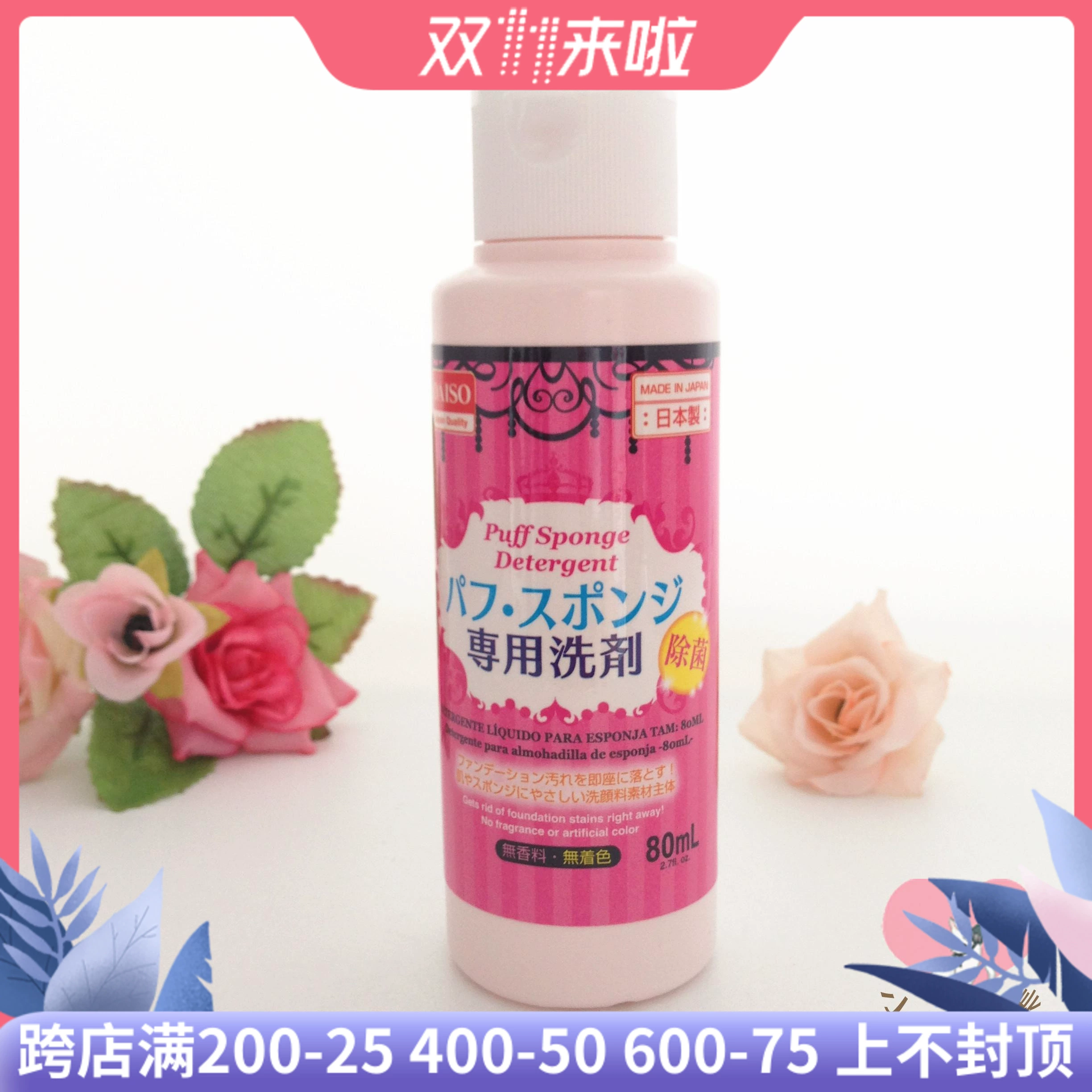 Nhật Bản DAISO  Daiso Powder Puff Cleaner Cọ trang điểm Sponge Tool Cleaning 80ml - Các công cụ làm đẹp khác