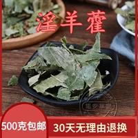 Китайский лекарственный материал извращенные овечье камин лист лист лист листья листовой листья феи селезенка 500 грамм 2 фунта бесплатная доставка