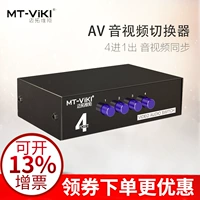Matsuwei MT431AV AV Switch Switch Audio и Video Cassioner четыре в один из 4 в 1 из трех -в -три