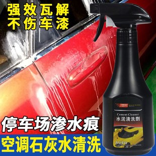 空调水清洗剂水泥克星汽车漆面石灰水泥溶解剂去除强力清洁剂车