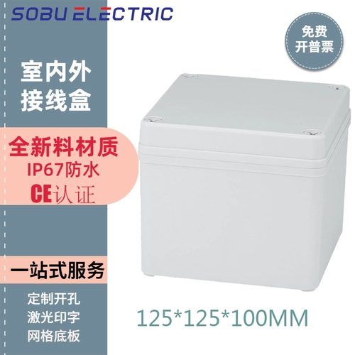 125*125*100 мм водонепроницаемая проводка электрическая герметичная коробка с кроватой пластиковой оболоч