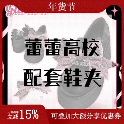 taobao agent Removable bow shoe clip