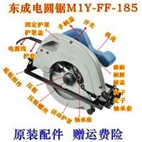 Dongcheng 7-дюймовый Radia Saw M1y-FF-185 статор ротора статор углеродной щетки переключатель переключателя переключателя крышка пружинные аксессуары