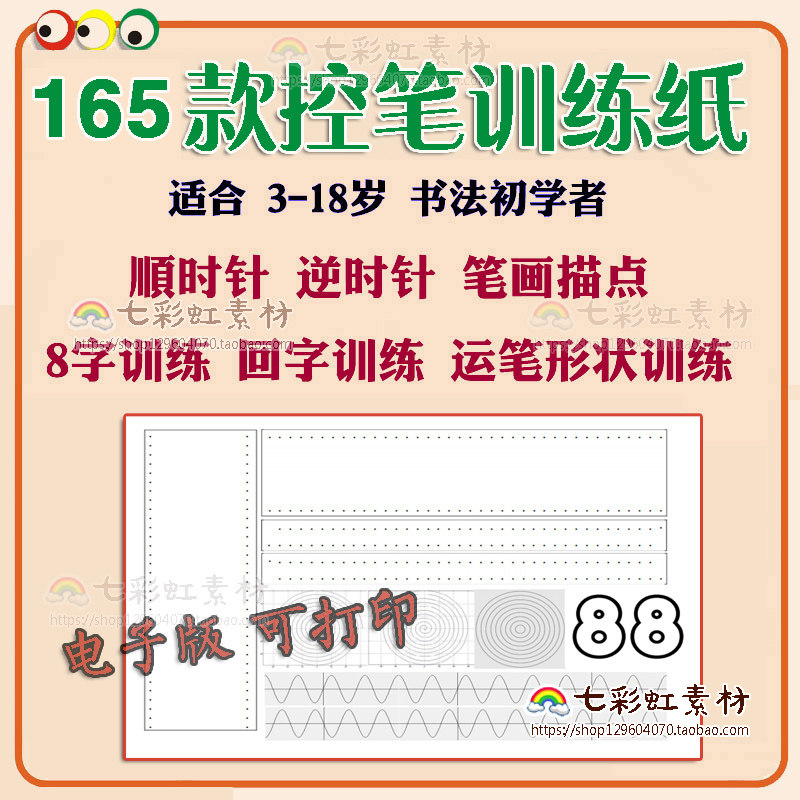 幼儿园正姿控笔训练儿童初学者早教练字帖pdf书法练习电子版-天天素材网