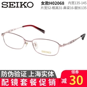 Kính SEIKO Seiko cận thị full frame kính titan nguyên chất khung siêu nhẹ nữ có gọng kính H02068 - Kính khung