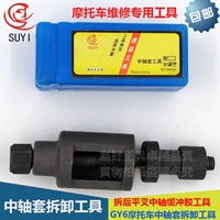 Dụng cụ sửa chữa xe máy GY6 CG125 Loại bỏ trục giữa xe máy Sau khi chia phẳng ngã ba trục đệm cao su - Bộ sửa chữa Motrocycle bộ đồ nghề sửa xe máy