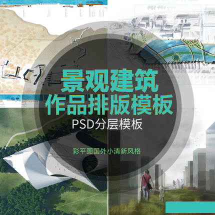 T1393学生作品集PSD排版模板2020建筑景观服装环艺图册设计...-1
