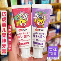 Японская импортная детская фруктовая зубная паста, защита от кариеса, фруктовый вкус