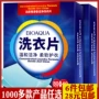 Giặt ủi viên chính hãng bán buôn 120 miếng thiết bị gia dụng tập trung khử trùng chất tẩy rửa hương thơm không có chất huỳnh quang chống nhuộm 150 - Dịch vụ giặt ủi nước tẩy màu