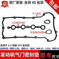 Адаптированный Changan Zhishang XT12 Yuexiang V5CS35 Yidong Engine Gulve Covering Coashion Cushion Speck Sceed Seam