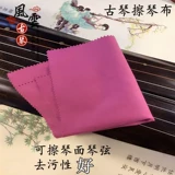 Guqin Wipe фортепианная ткань с двумя замшами Стирайте ткани музыкальный инструмент Специальная чистящая ткань Адсорбционная пыль и струна