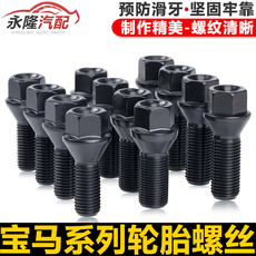 Покрышка винтовой крышкой 适配宝马轮胎螺丝3系5系7系525 320 x1