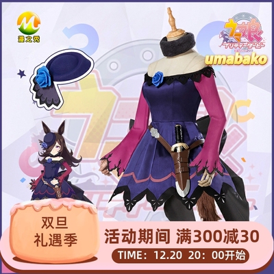 taobao agent 漫之秀 Horse racing girl bath victory game game the same COS clothing leather shoe tail cosplay clothing female