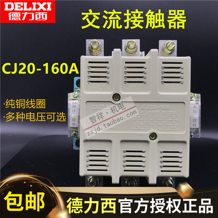 Delixi AC contactor CJ20-160 160A single-phase 220V three-phase 380V 2 open 2 closed copper coil